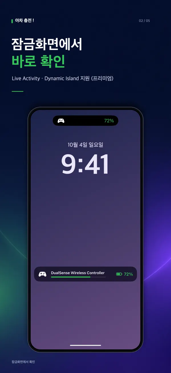 아차 충전! 스크린샷 2