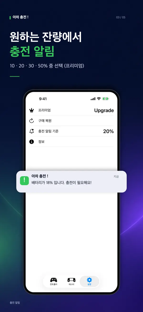 아차 충전! 스크린샷 3